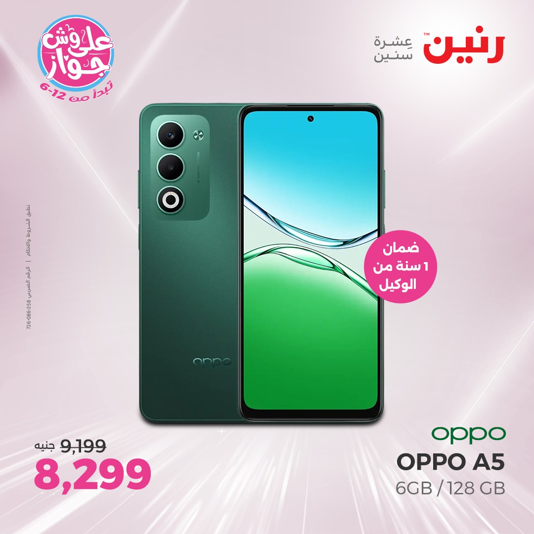 raneen offers from 17jul to 19jun 2025 عروض رنين من 17 يوليو حتى 19 يونيو 2025 صفحة رقم 108